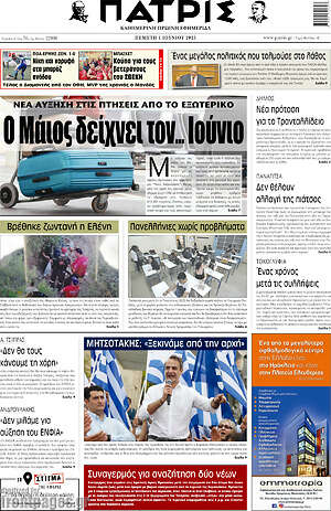 Πρωτοσέλιδο Πατρίς