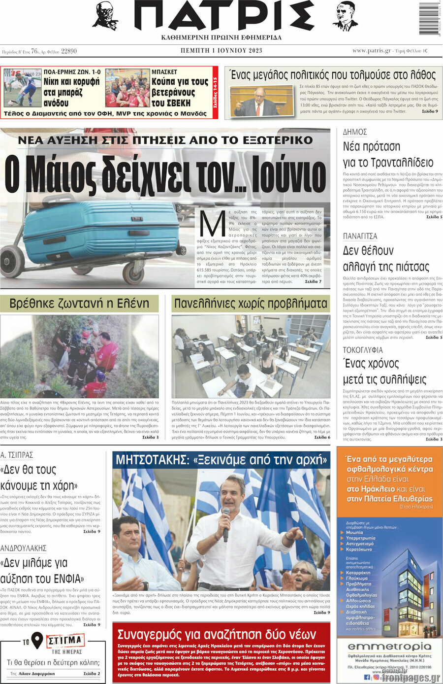 Πατρίς