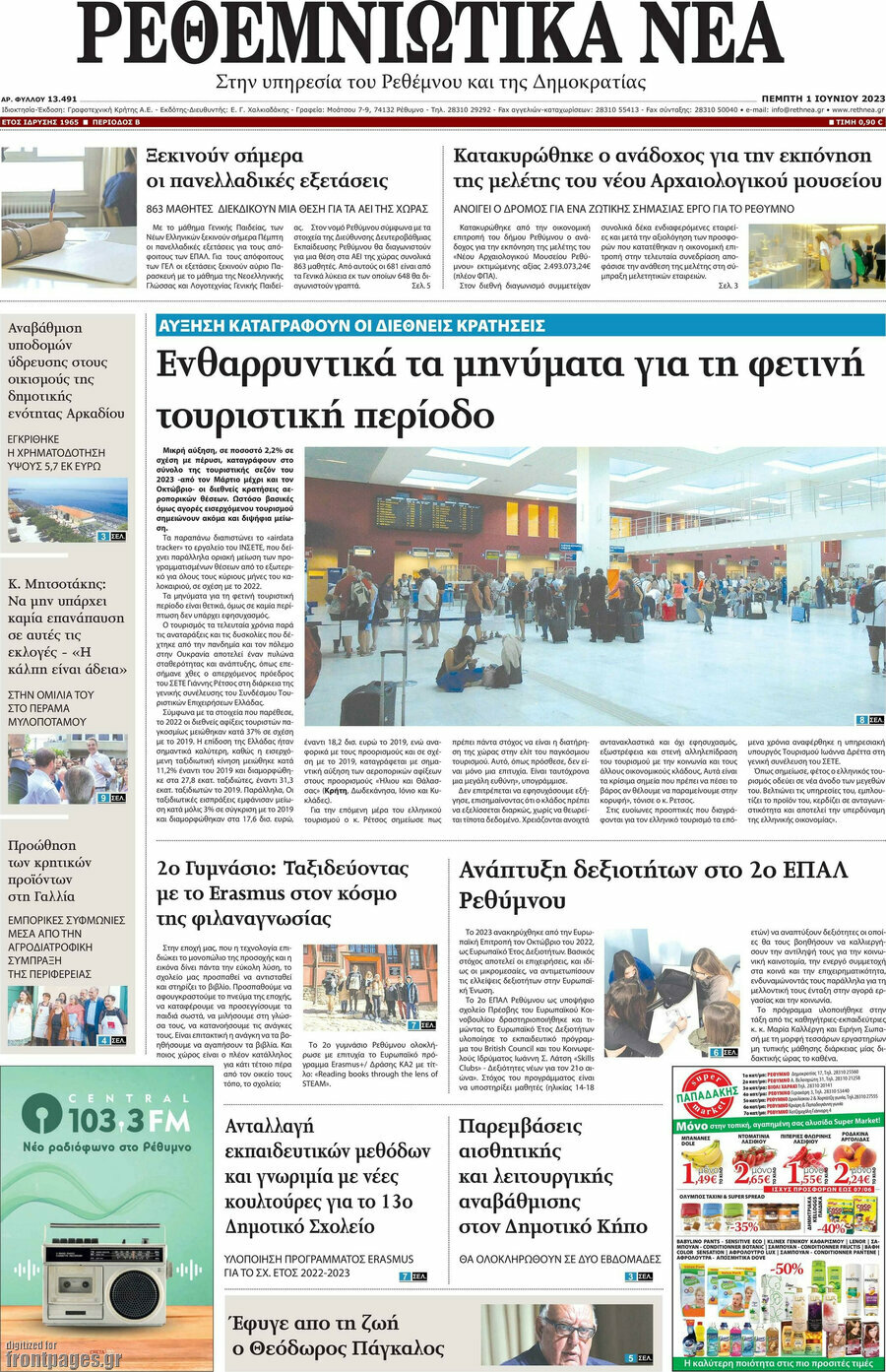 Ρεθεμνιώτικα Νέα