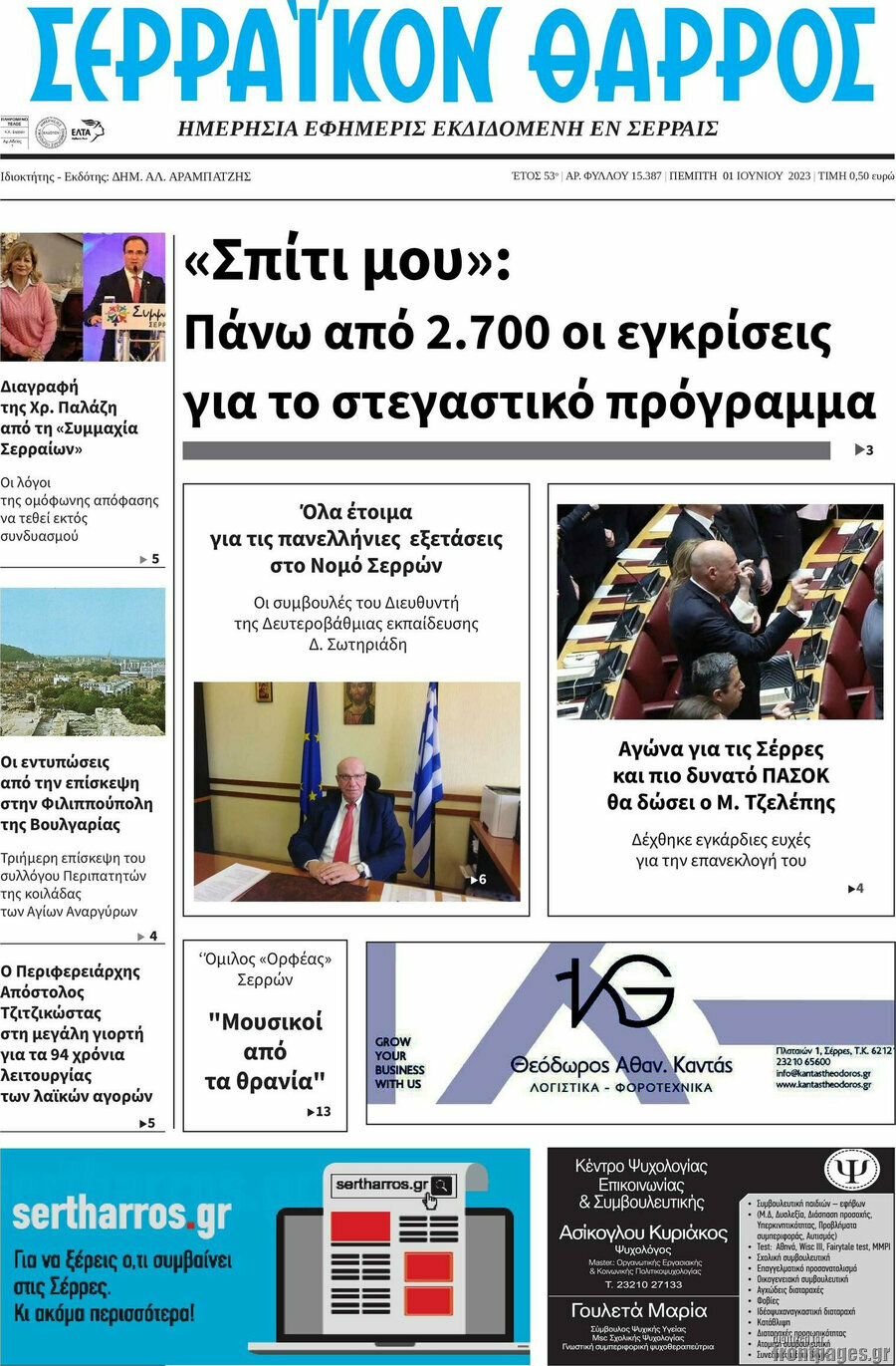 Σερραϊκόν Θάρρος