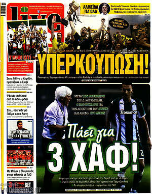 Πρωτοσέλιδο εφημερίδας Live Sport - protoselida