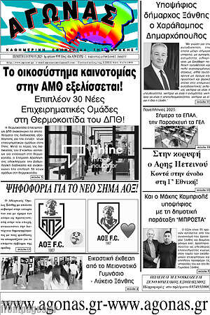 Πρωτοσέλιδο Αγώνας