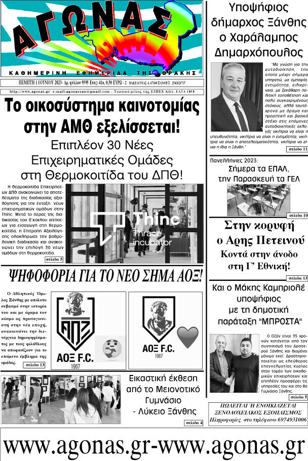Αγώνας
