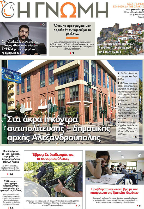 Η Γνώμη