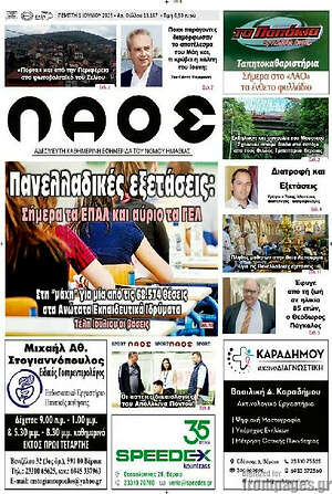 Πρωτοσέλιδο Λαός