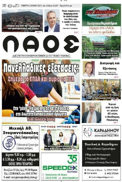 Λαός