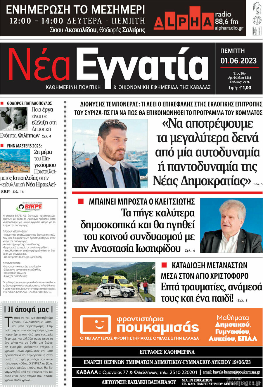 Νέα Εγνατία
