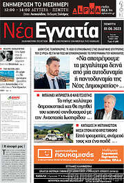 /Νέα Εγνατία