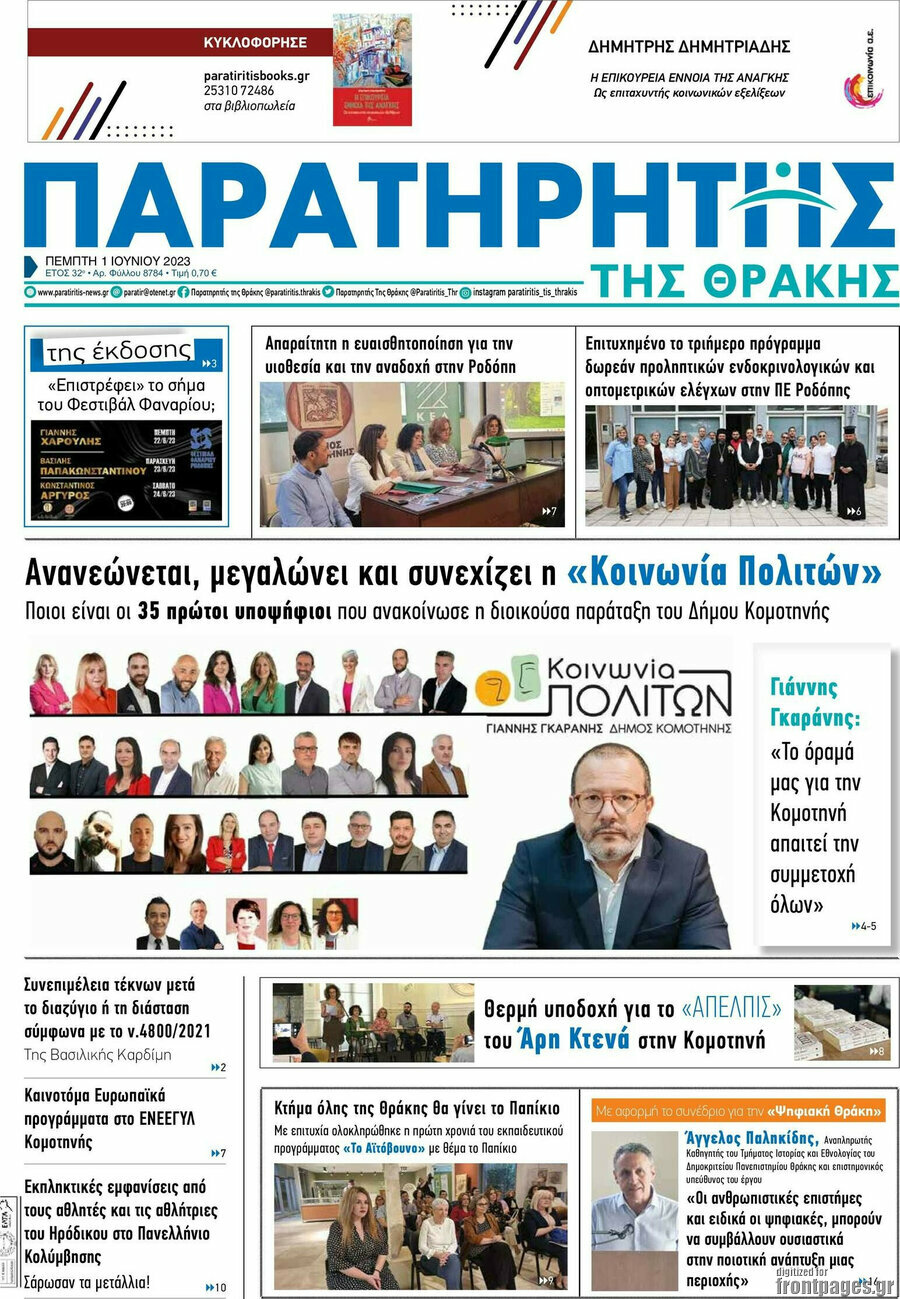 Παρατηρητής