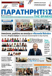 /Παρατηρητής