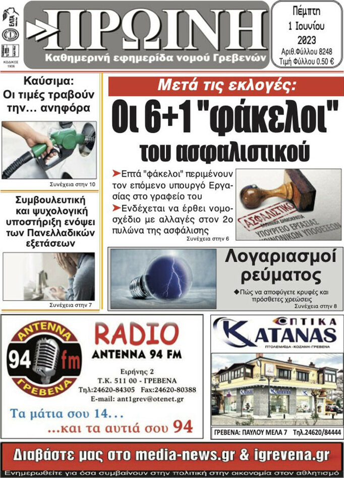 Πρωινή Γρεβενών
