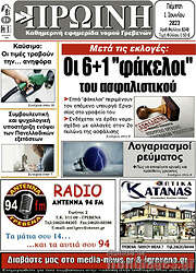 /Πρωινή Γρεβενών