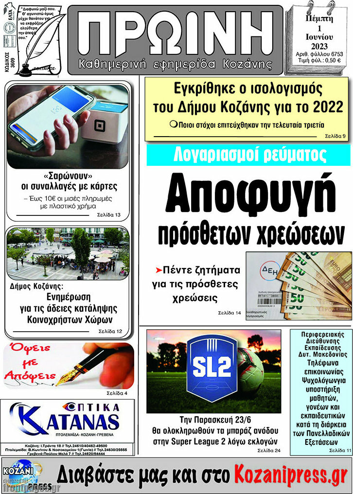 Πρωινή Κοζάνης