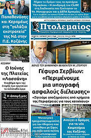 /Πτολεμαίος
