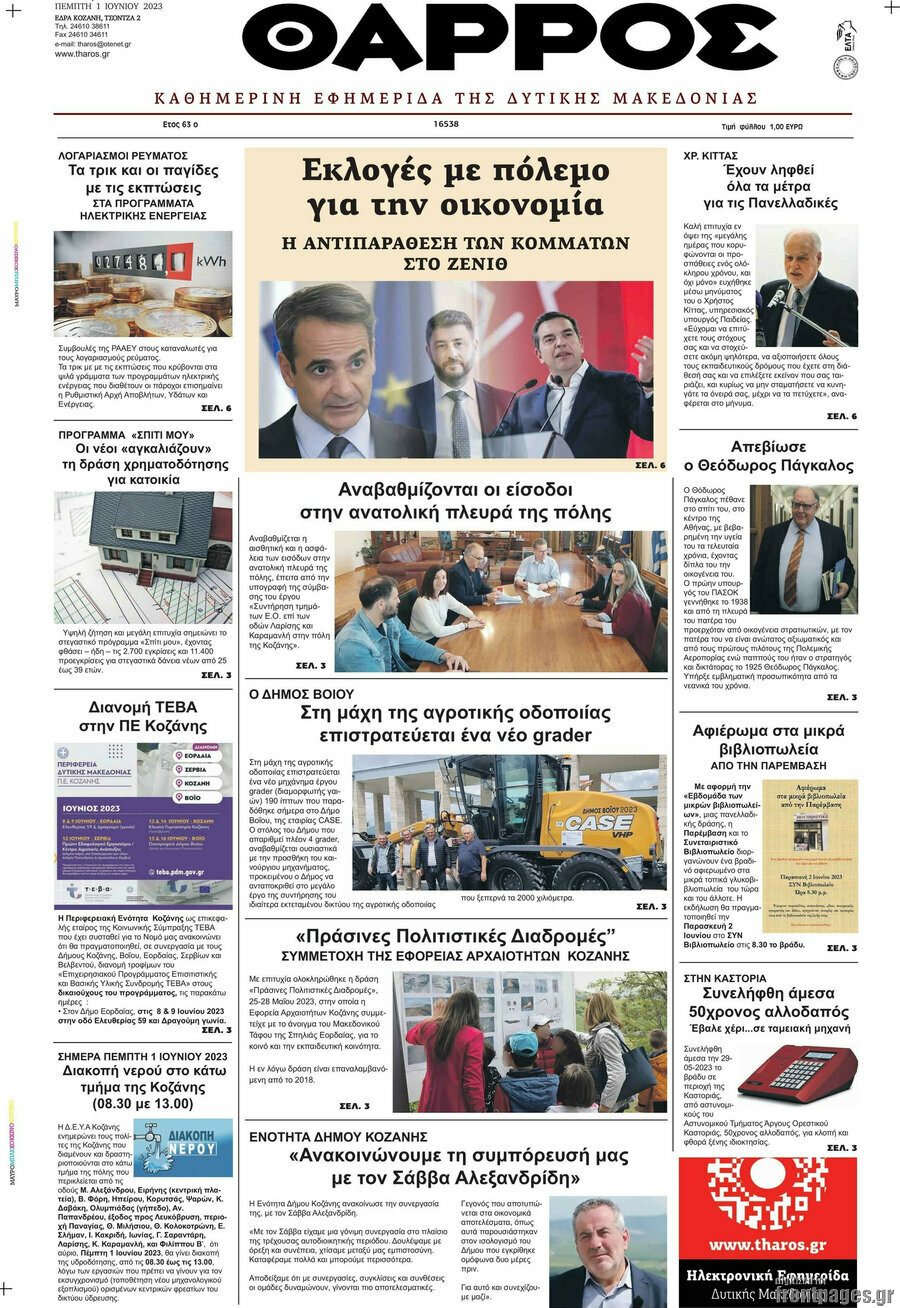 Θάρρος