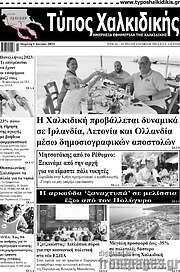 /Τύπος Χαλκιδικής
