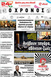 /Χρόνος
