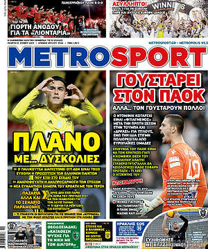 Πρωτοσέλιδο εφημερίδας MetroSport - protoselida