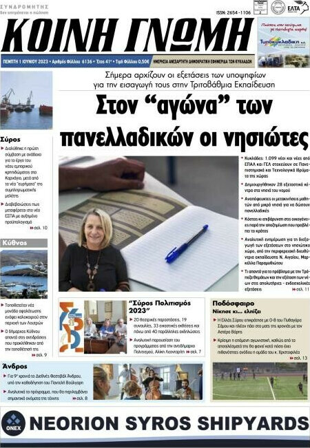 Κοινή Γνώμη