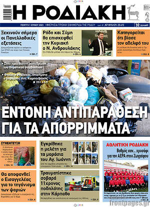 Πρωτοσέλιδο Η Ροδιακή
