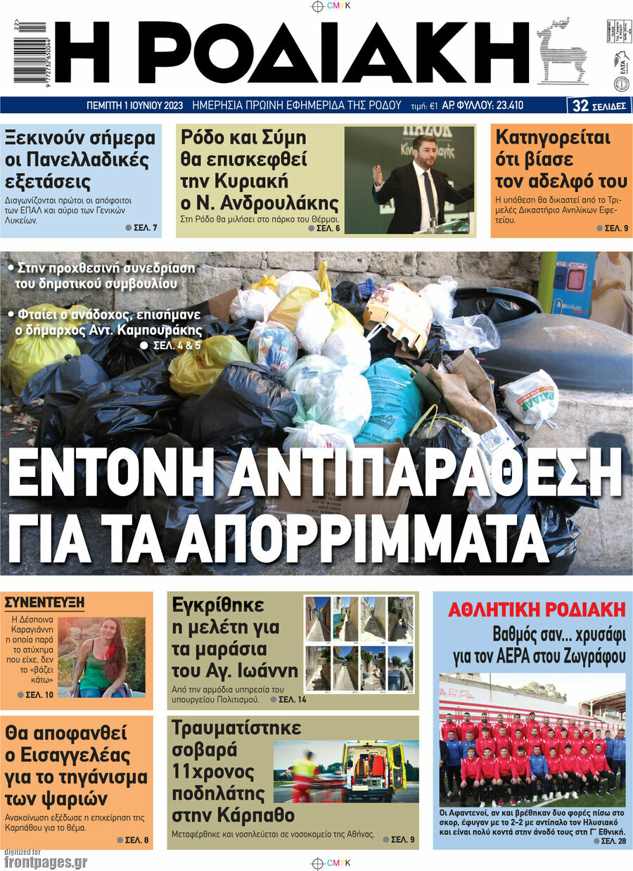 Η Ροδιακή