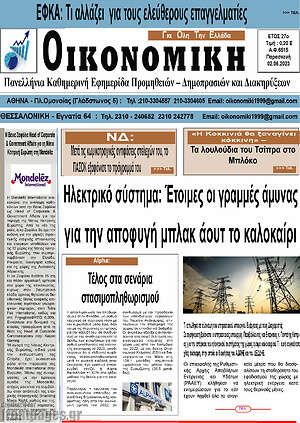 Πρωτοσέλιδο Οικονομική