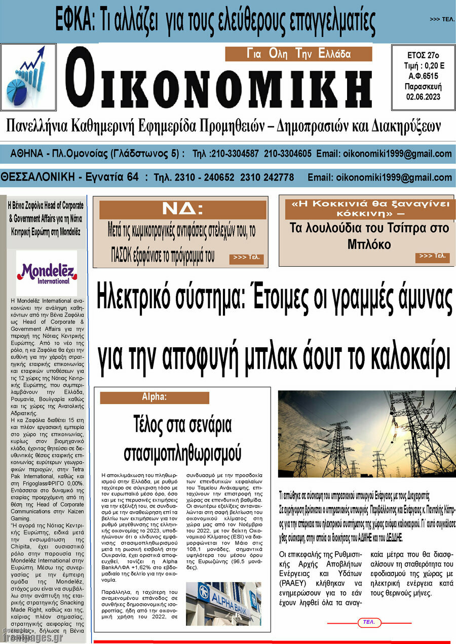 Οικονομική