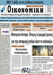 /Οικονομική