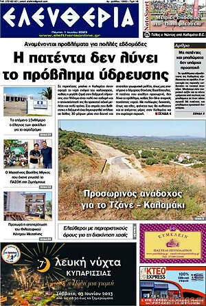 Πρωτοσέλιδο Ελευθερία