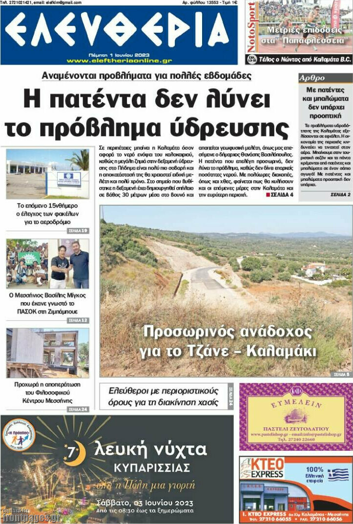 Ελευθερία