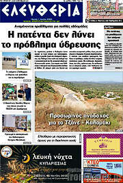 /Ελευθερία