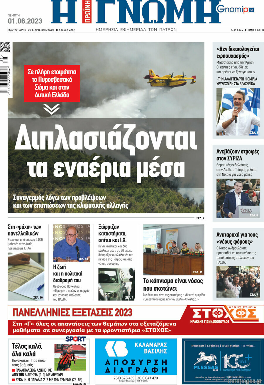 Η Γνώμη