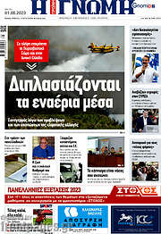 /Η Γνώμη