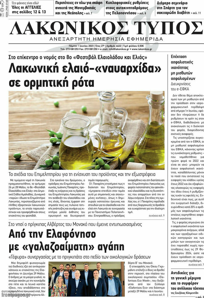 Λακωνικός Τύπος