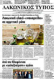 /Λακωνικός Τύπος