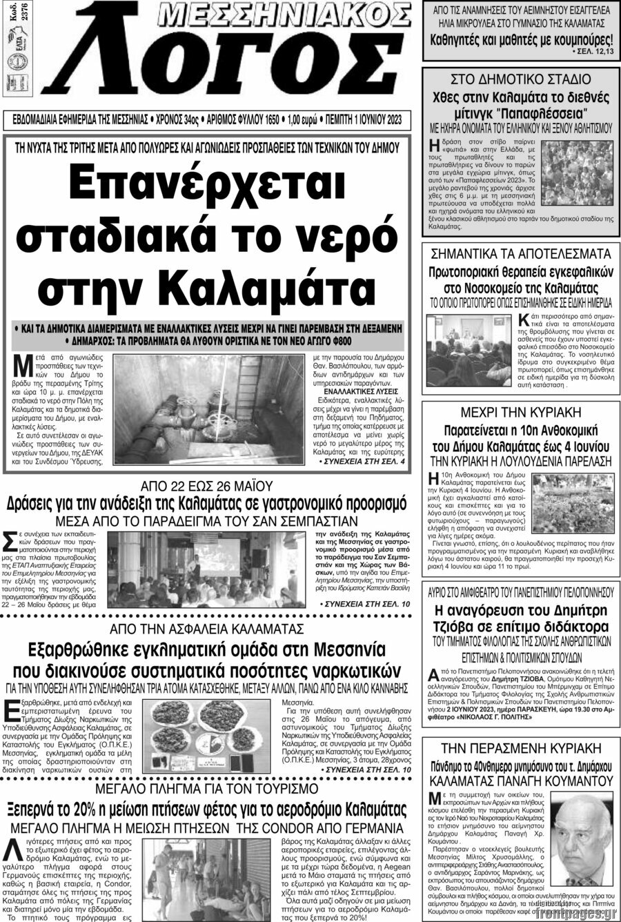 Μεσσηνιακός Λόγος
