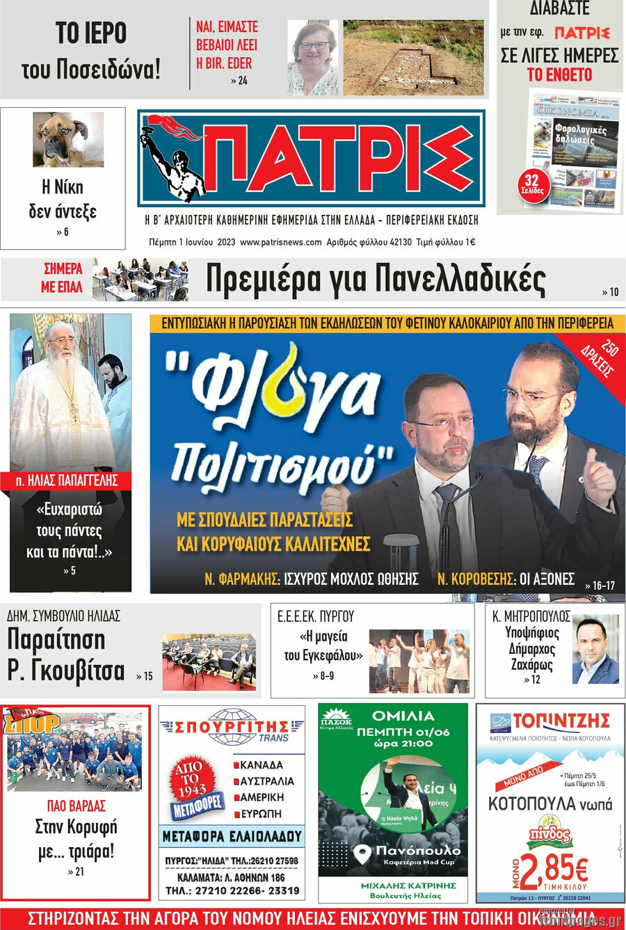 Πατρίς