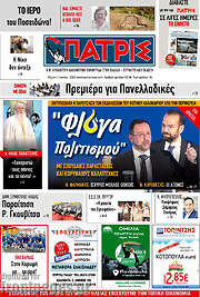 /Πατρίς