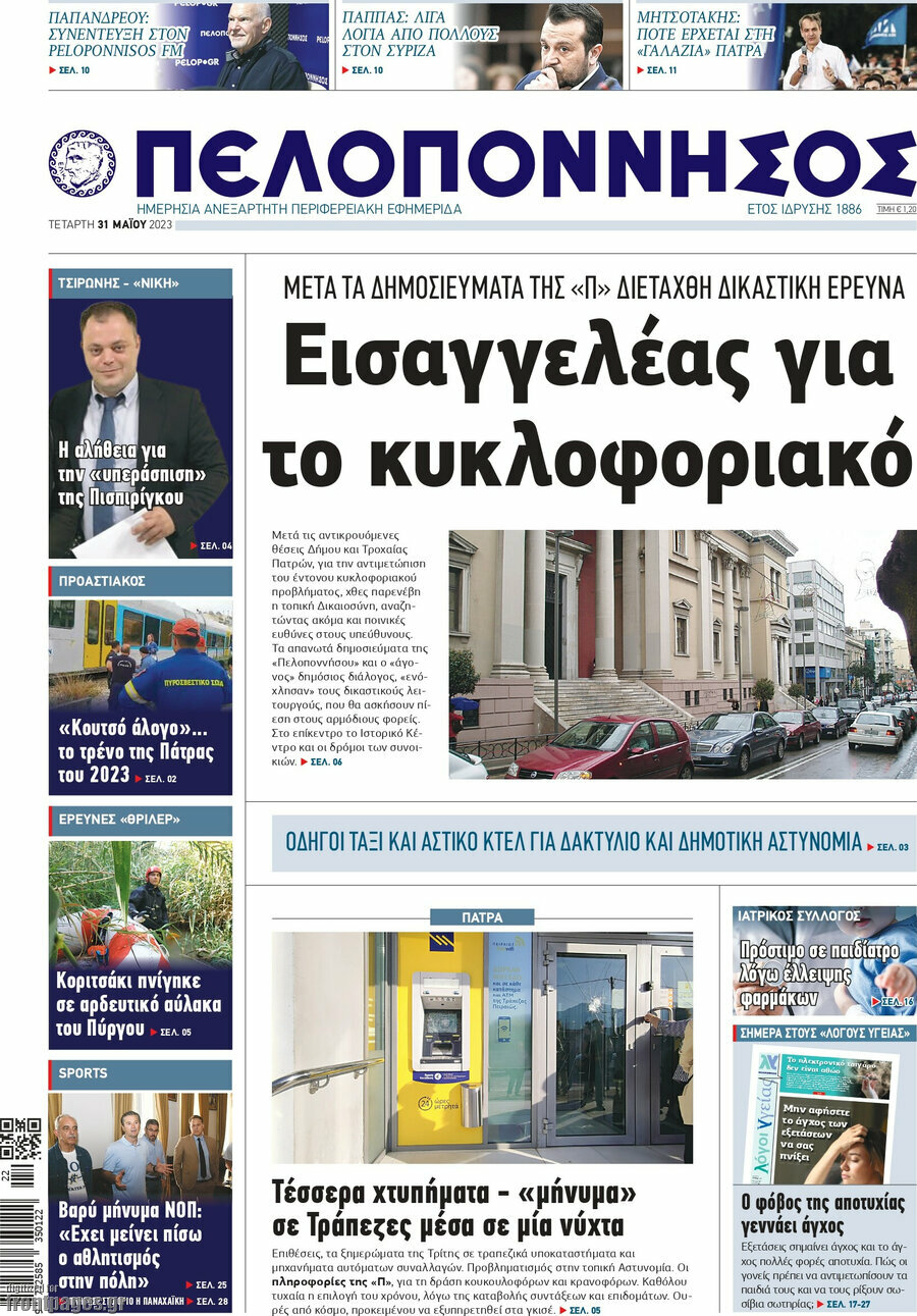 Πελοπόννησος