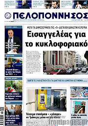 /Πελοπόννησος