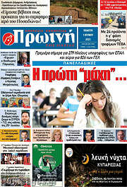/Πρωινή Ηλείας