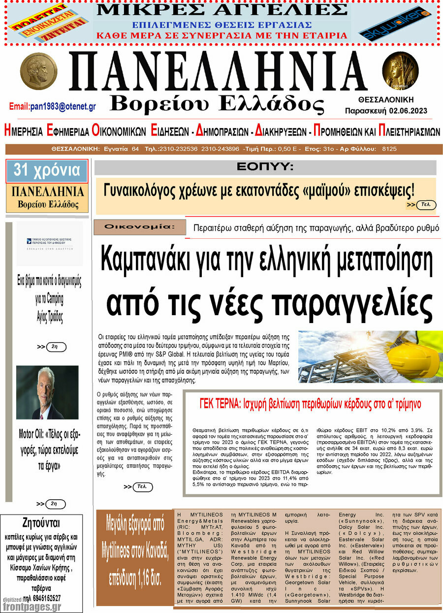 Πανελλήνια Β. Ελλάδος