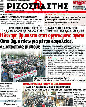 Ριζοσπάστης: Η δύναμη βρίσκεται στον οργανωμένο αγώνα!