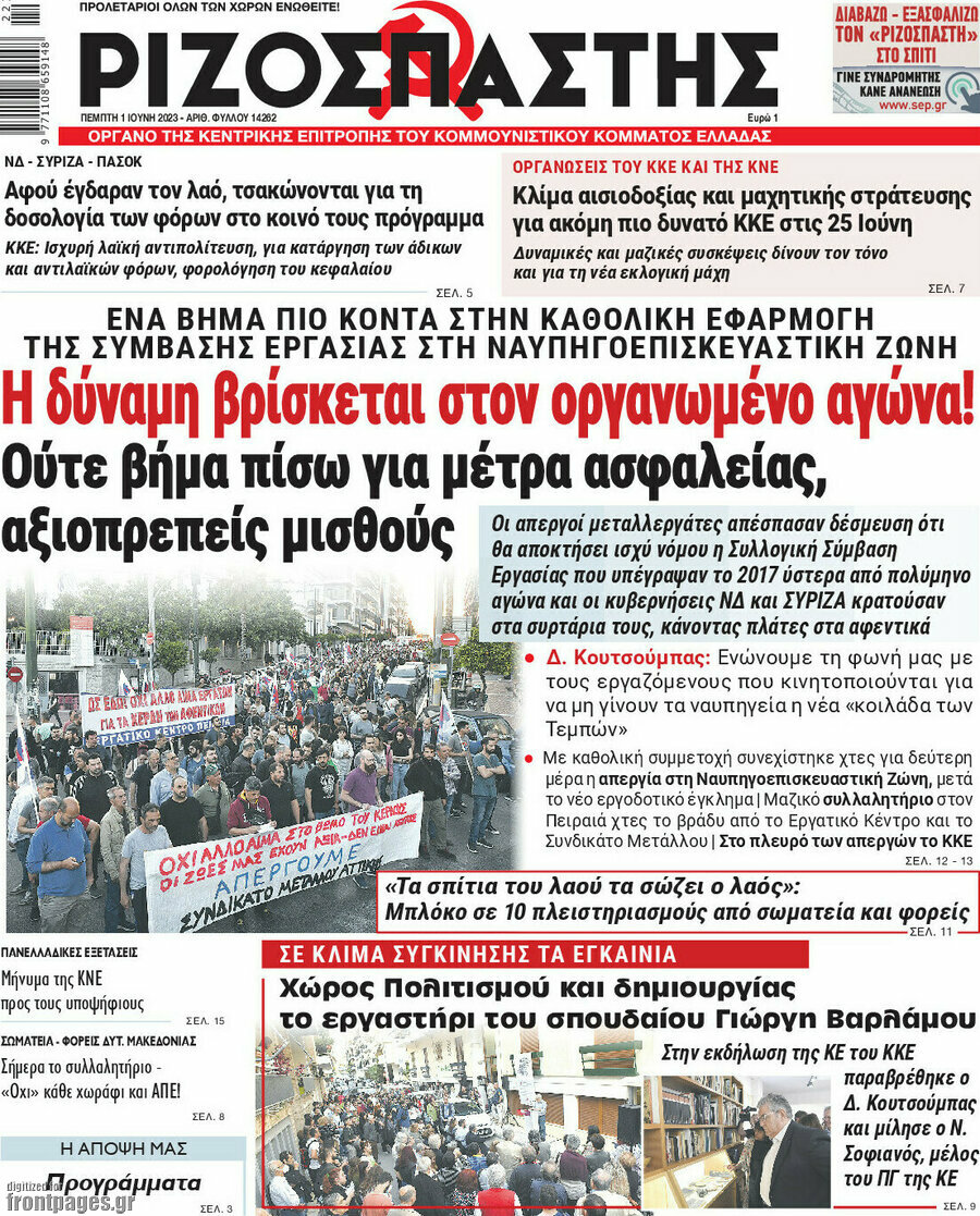 Ριζοσπάστης