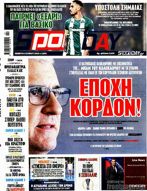 Πρωτοσέλιδο εφημερίδας Sport Day - protoselida