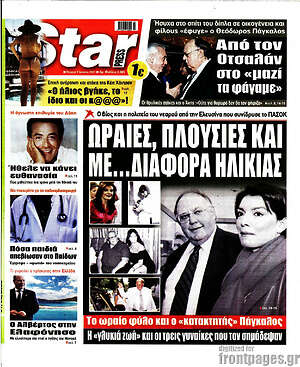 Πρωτοσέλιδο εφημερίδας Star press - protoselida