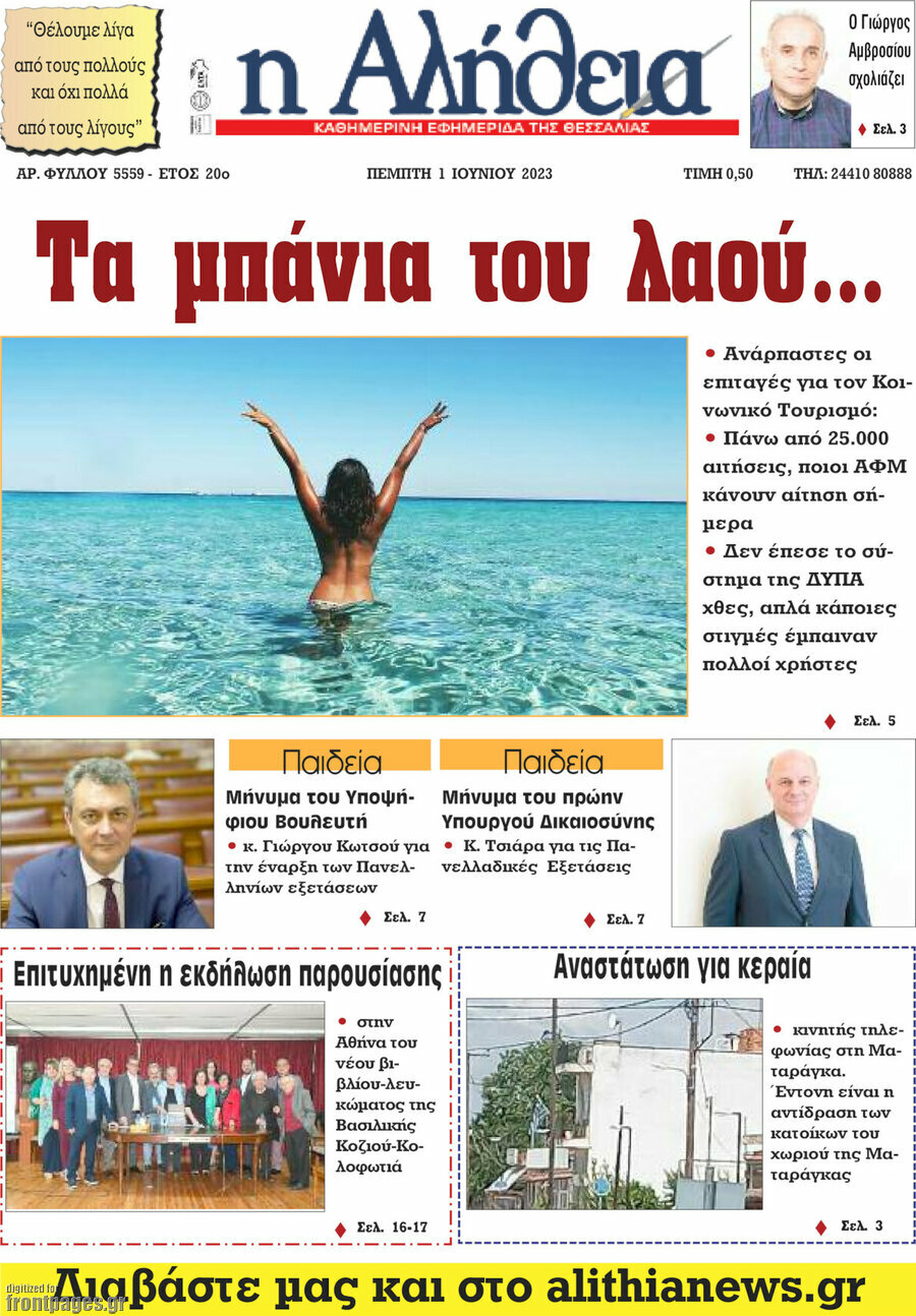 Η Αλήθεια
