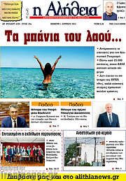 /Η Αλήθεια