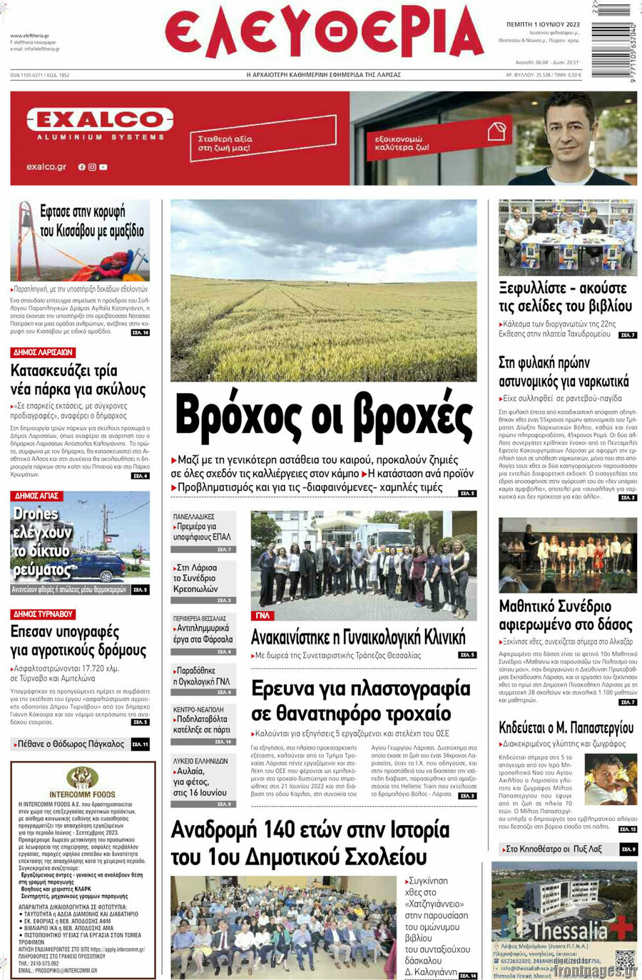 Ελευθερία