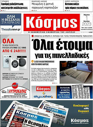Πρωτοσέλιδο Κόσμος